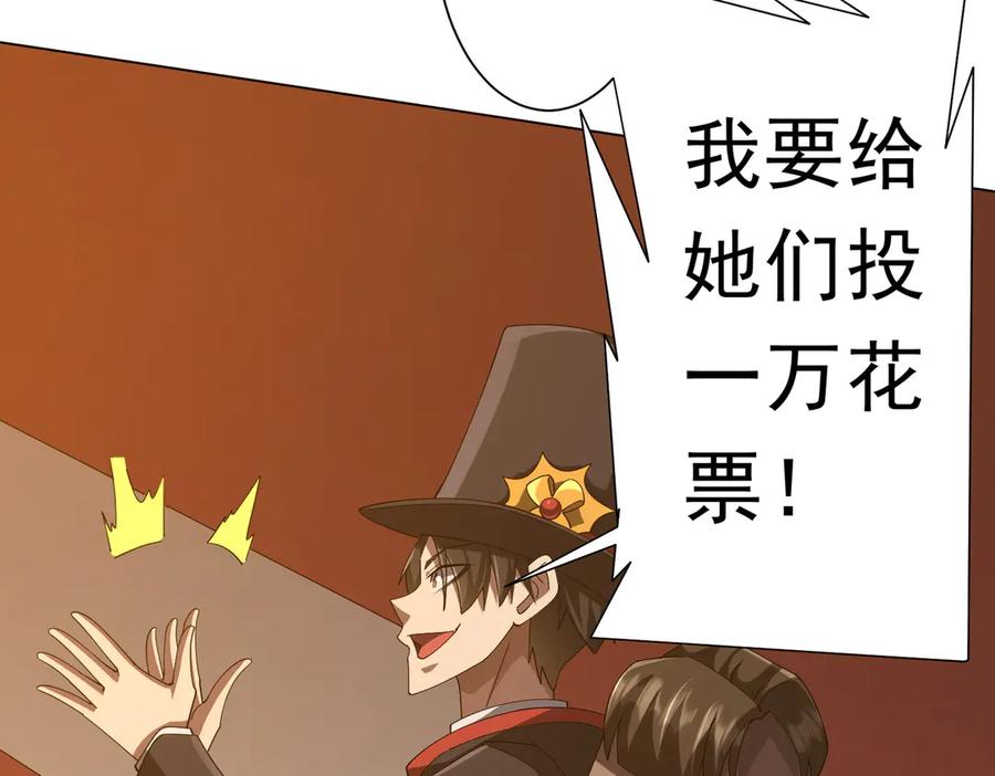 《全球惊悚：开局万亿冥币》第135话 首秀开场！ 第119页