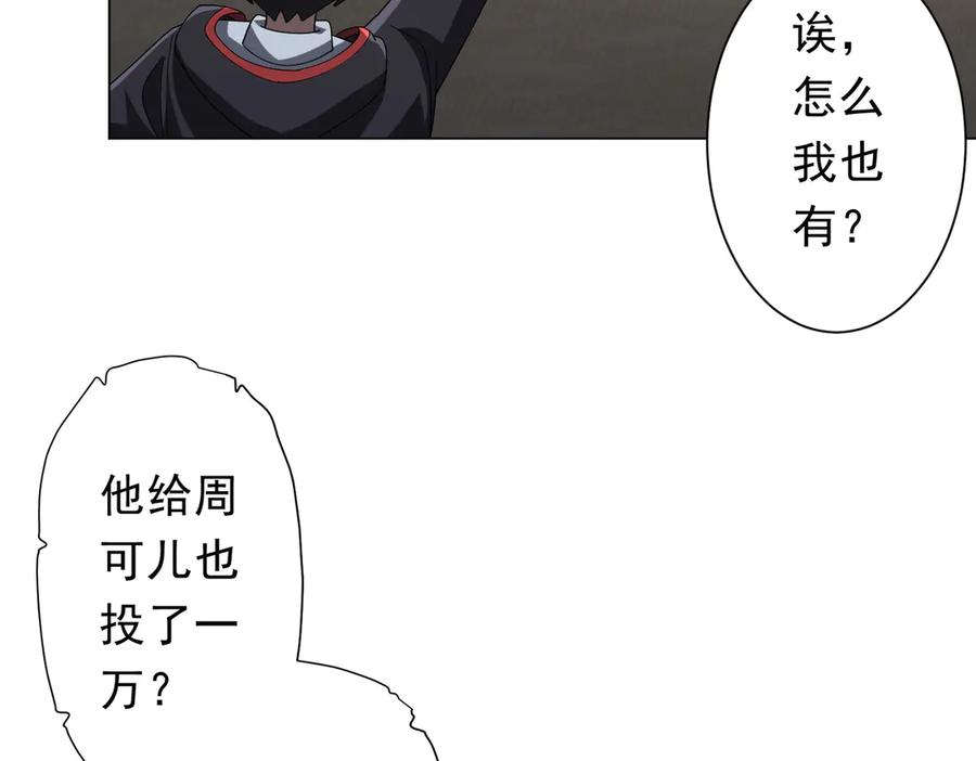 《全球惊悚：开局万亿冥币》第135话 首秀开场！ 第143页