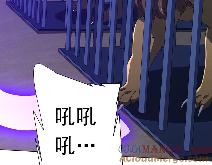 《全球惊悚：开局万亿冥币》第135话 首秀开场！ 第37页