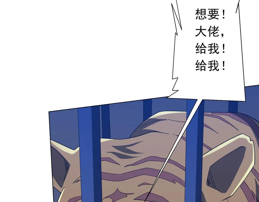 《全球惊悚：开局万亿冥币》第135话 首秀开场！ 第44页