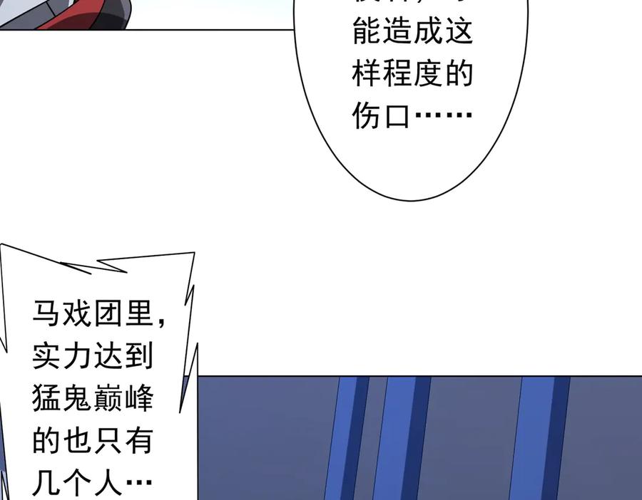 《全球惊悚：开局万亿冥币》第135话 首秀开场！ 第10页