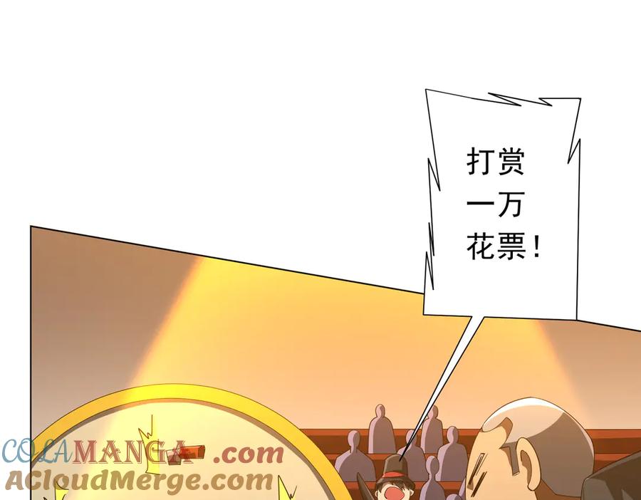 《全球惊悚：开局万亿冥币》第135话 首秀开场！ 第137页
