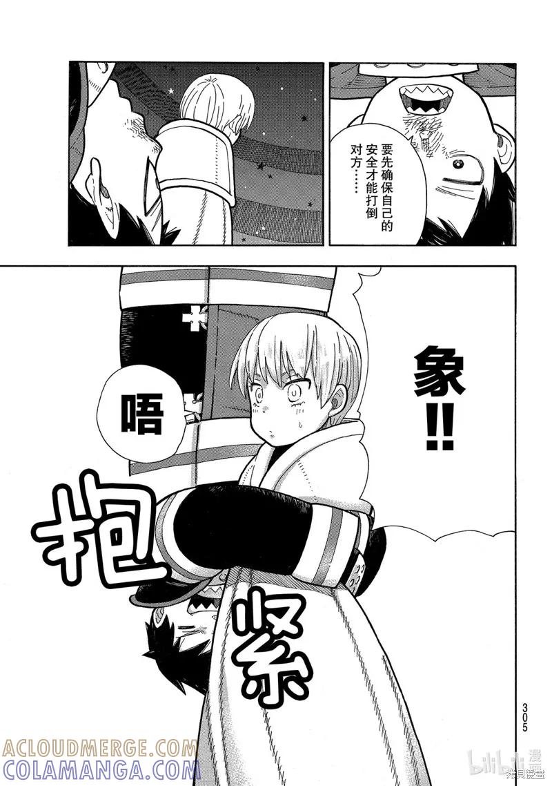 《炎炎之消防队》第236话 第17页