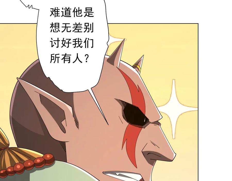 《全球惊悚：开局万亿冥币》第135话 首秀开场！ 第144页