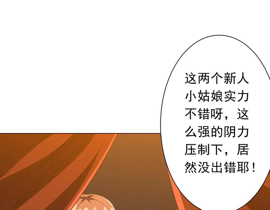 《全球惊悚：开局万亿冥币》第135话 首秀开场！ 第116页