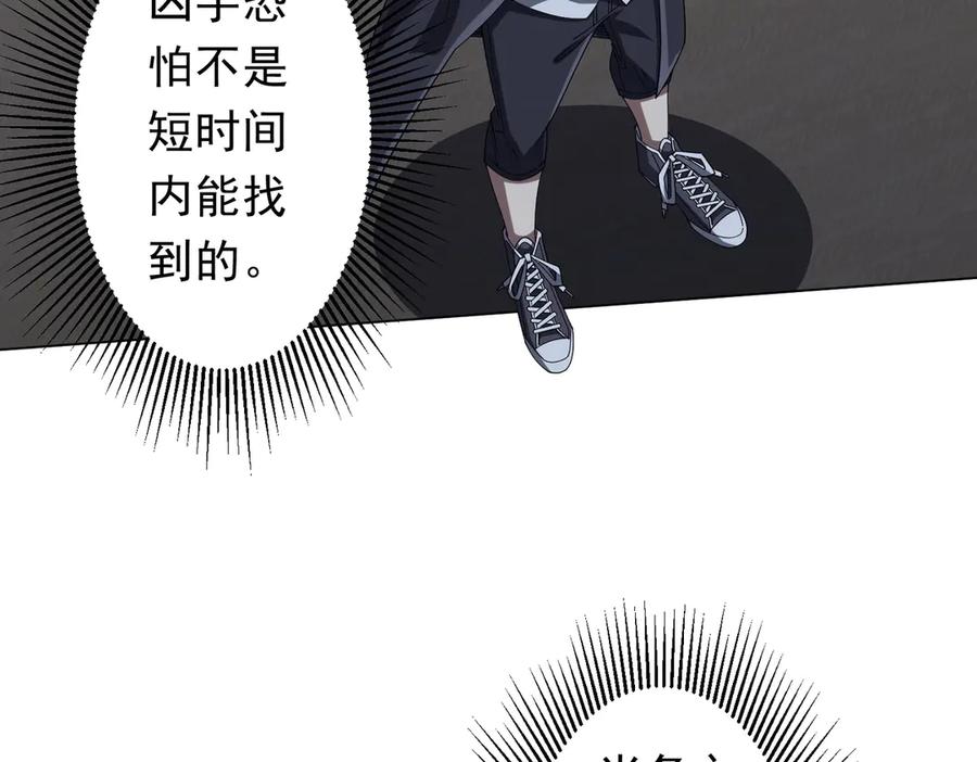 《全球惊悚：开局万亿冥币》第135话 首秀开场！ 第58页