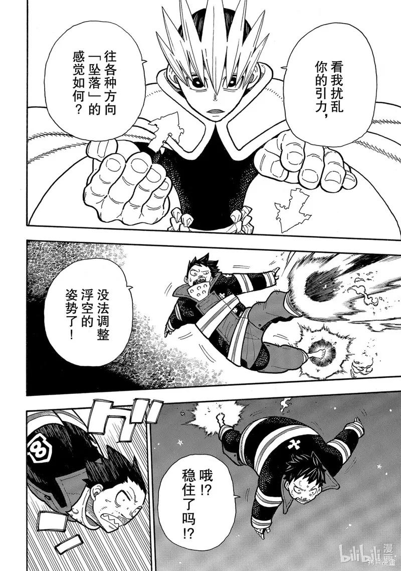 《炎炎之消防队》第236话 第14页