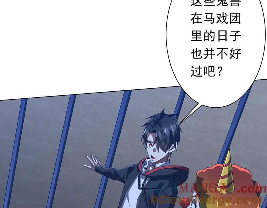 《全球惊悚：开局万亿冥币》第135话 首秀开场！ 第29页