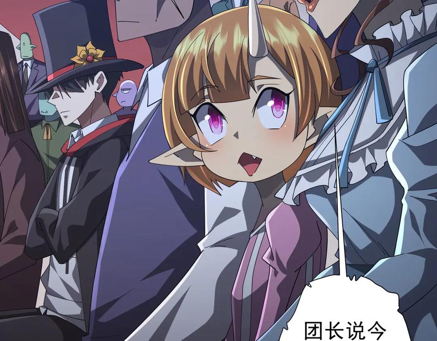 《全球惊悚：开局万亿冥币》第135话 首秀开场！ 第90页