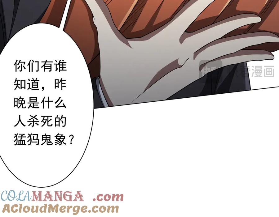 《全球惊悚：开局万亿冥币》第135话 首秀开场！ 第49页