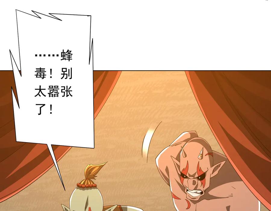 《全球惊悚：开局万亿冥币》第135话 首秀开场！ 第167页