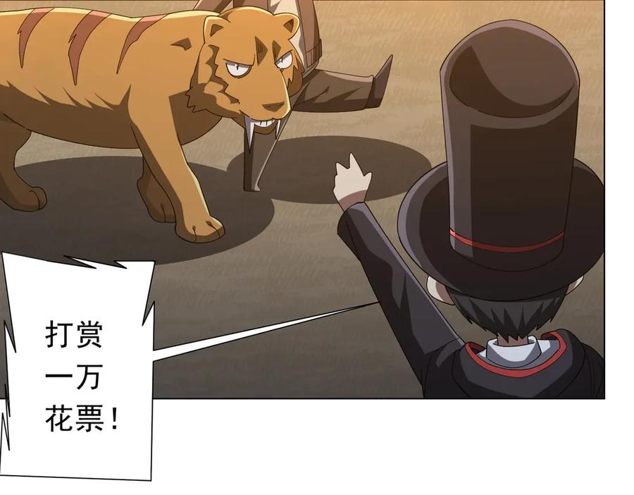 《全球惊悚：开局万亿冥币》第135话 首秀开场！ 第140页