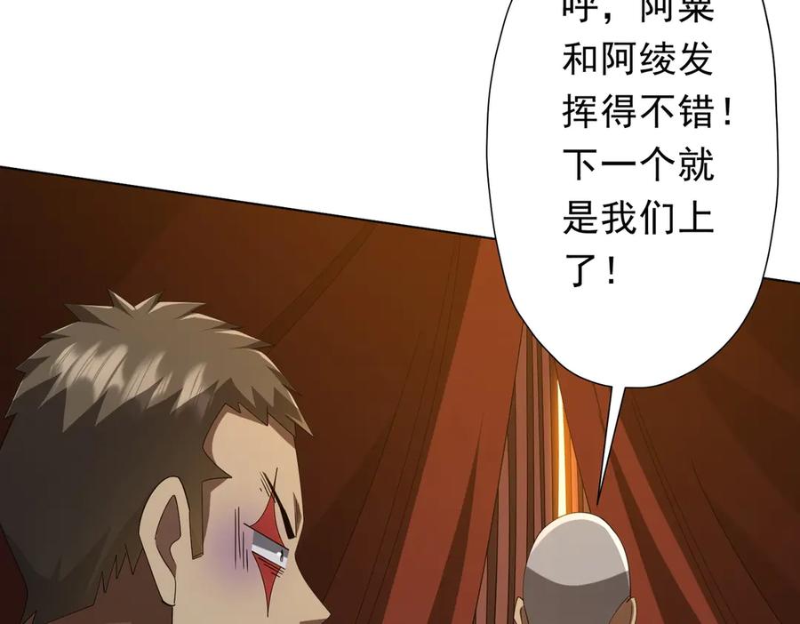 《全球惊悚：开局万亿冥币》第135话 首秀开场！ 第100页