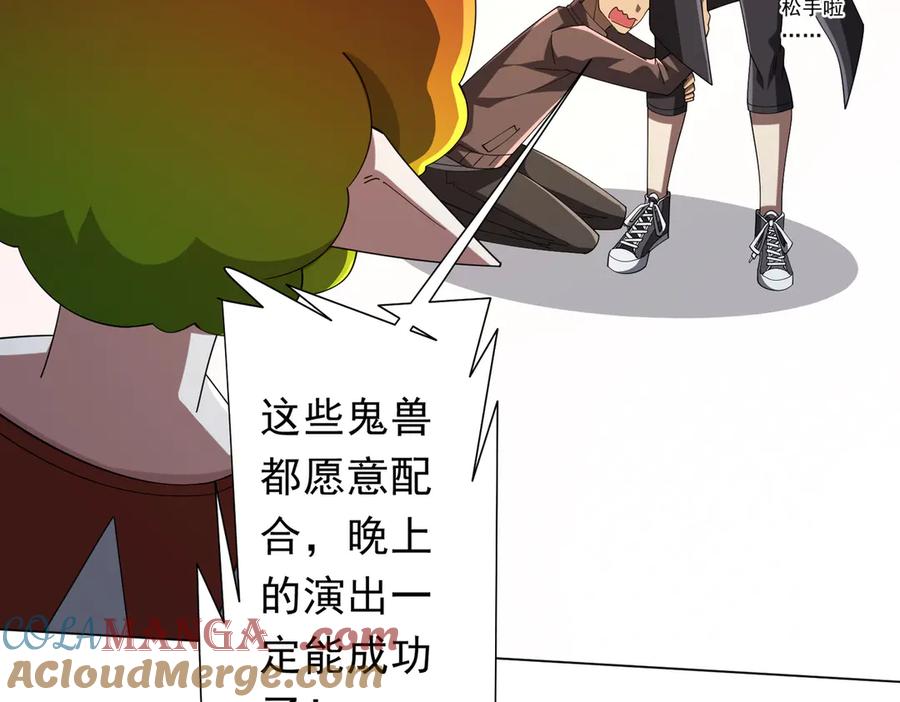 《全球惊悚：开局万亿冥币》第135话 首秀开场！ 第77页