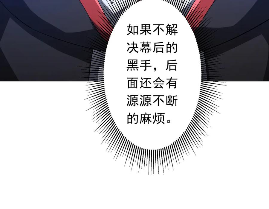 《全球惊悚：开局万亿冥币》第135话 首秀开场！ 第80页