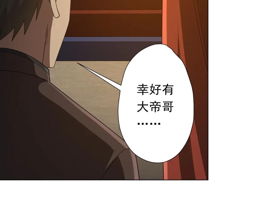 《全球惊悚：开局万亿冥币》第135话 首秀开场！ 第106页