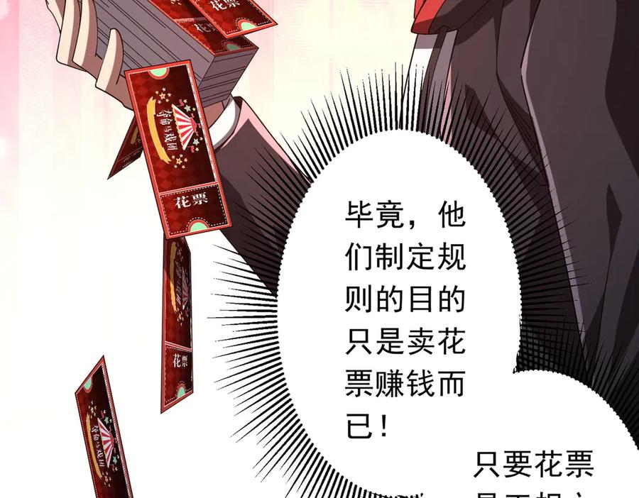 《全球惊悚：开局万亿冥币》第135话 首秀开场！ 第132页
