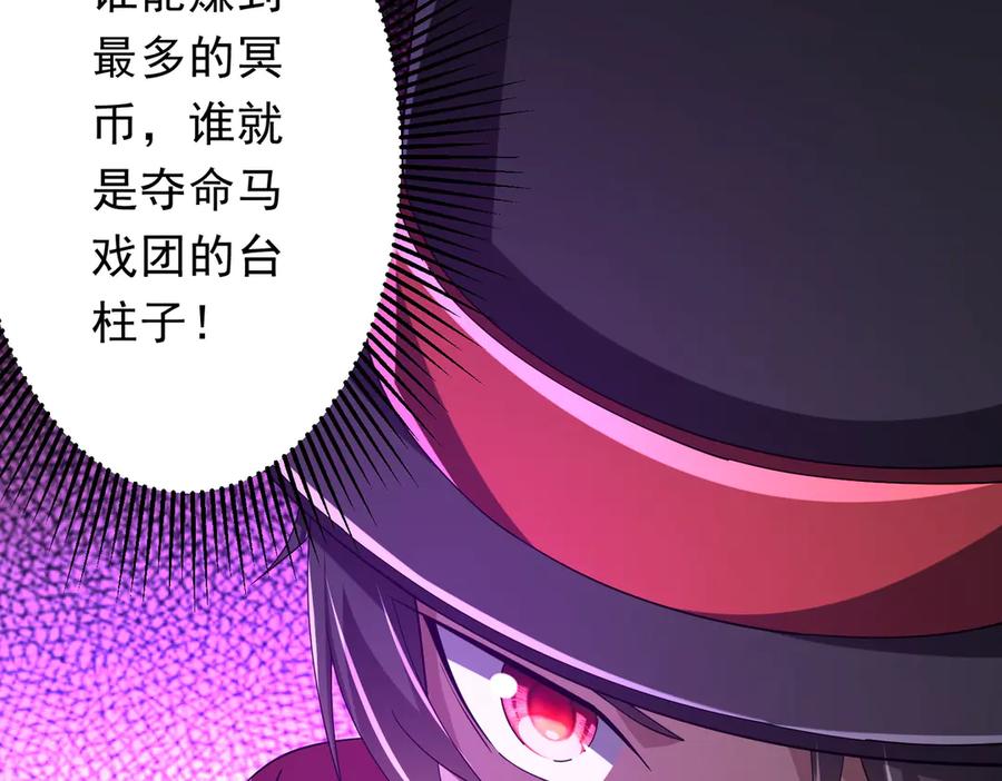 《全球惊悚：开局万亿冥币》第135话 首秀开场！ 第134页