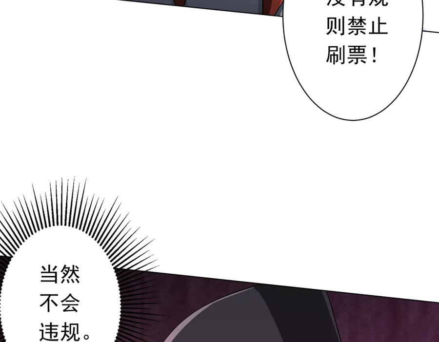 《全球惊悚：开局万亿冥币》第135话 首秀开场！ 第130页