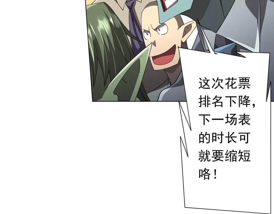 《全球惊悚：开局万亿冥币》第135话 首秀开场！ 第166页