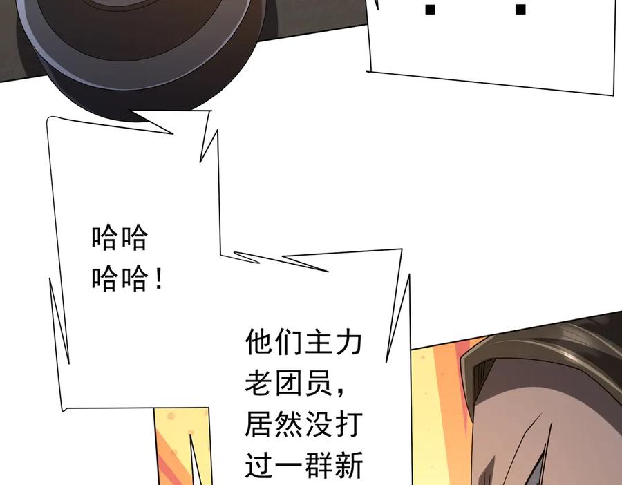 《全球惊悚：开局万亿冥币》第135话 首秀开场！ 第164页