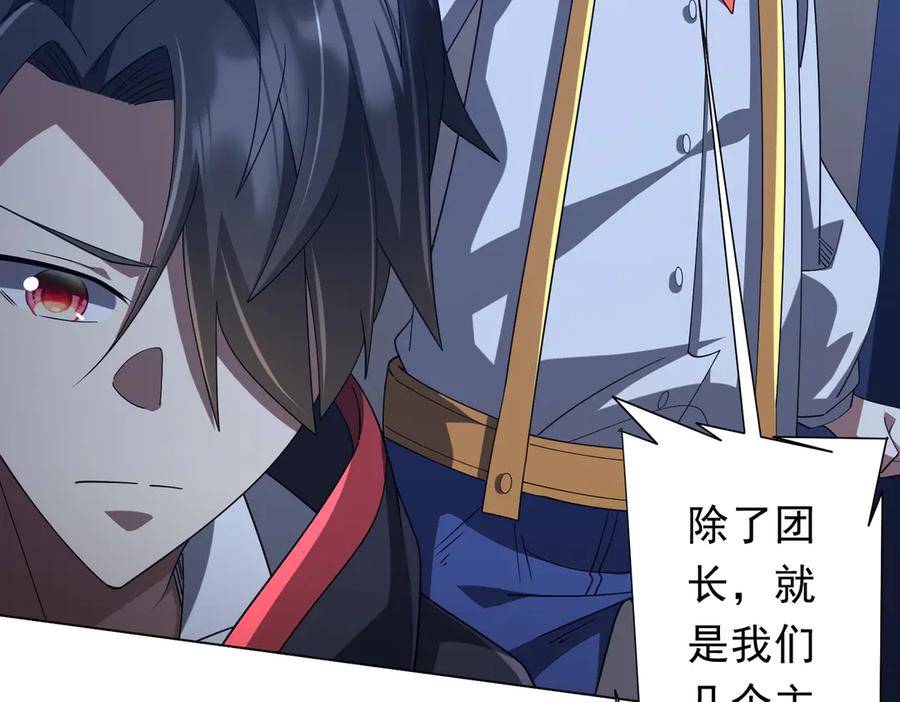 《全球惊悚：开局万亿冥币》第135话 首秀开场！ 第12页