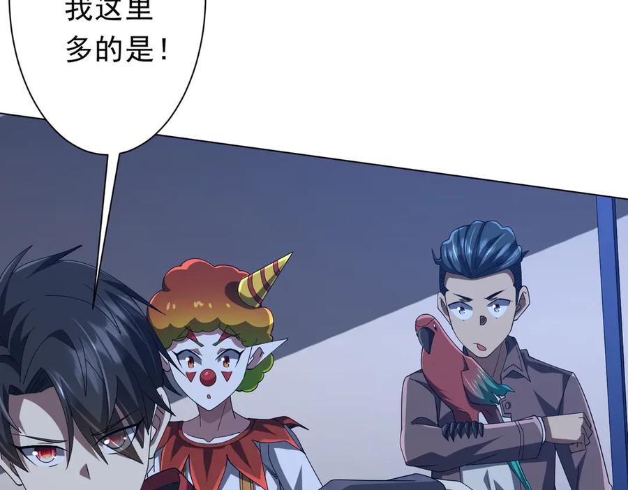 《全球惊悚：开局万亿冥币》第135话 首秀开场！ 第62页