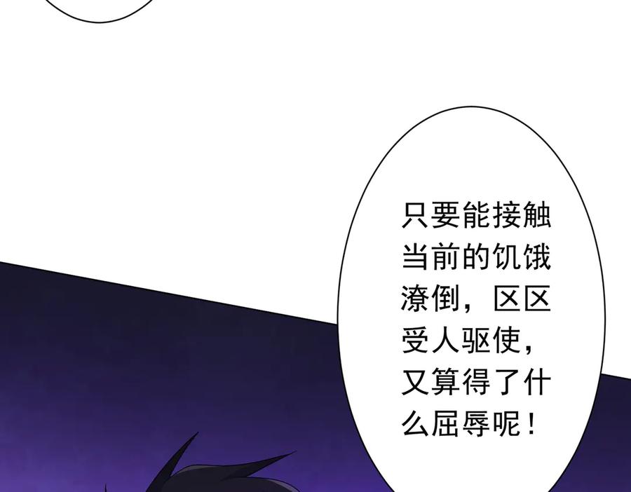《全球惊悚：开局万亿冥币》第135话 首秀开场！ 第32页