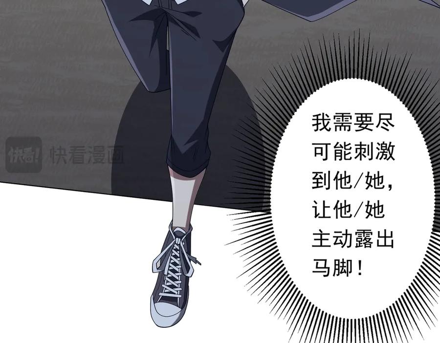 《全球惊悚：开局万亿冥币》第135话 首秀开场！ 第83页
