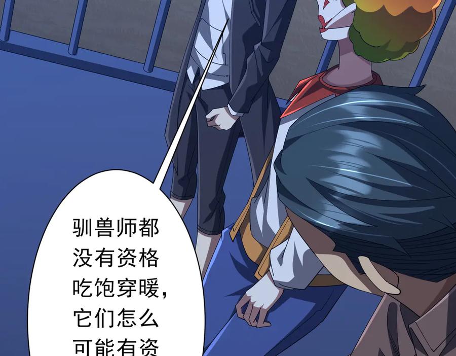 《全球惊悚：开局万亿冥币》第135话 首秀开场！ 第30页
