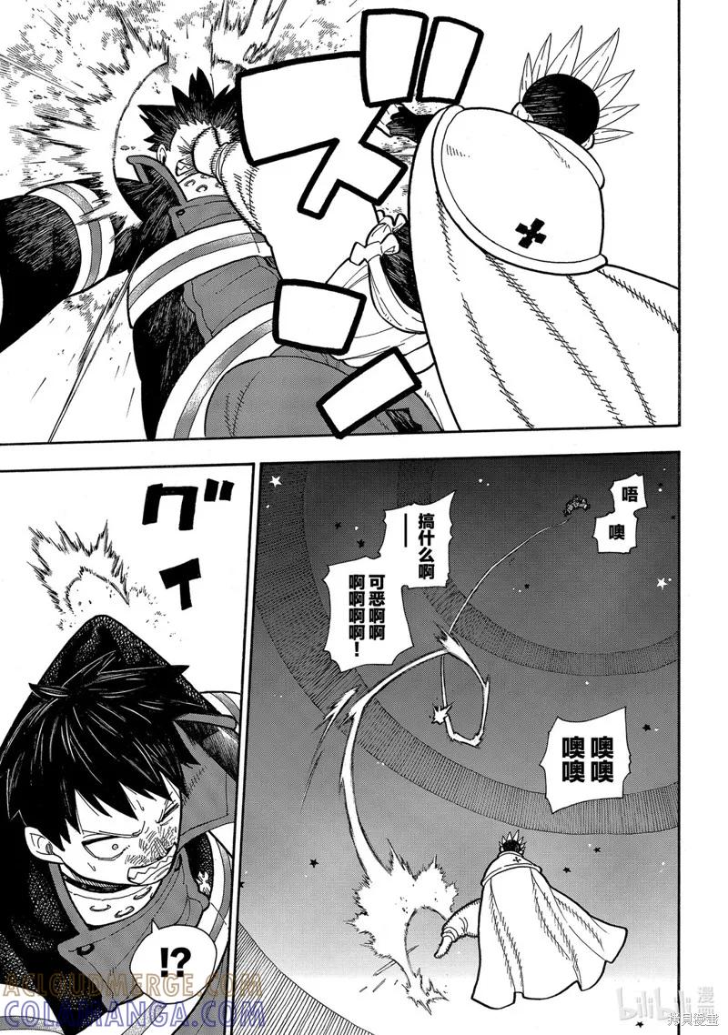 《炎炎之消防队》第236话 第15页