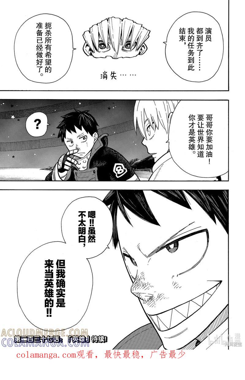 《炎炎之消防队》第236话 第19页