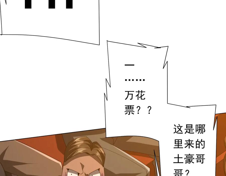 《全球惊悚：开局万亿冥币》第135话 首秀开场！ 第122页