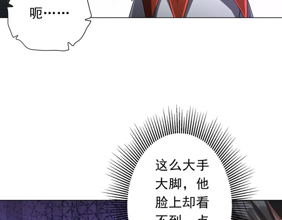 《全球惊悚：开局万亿冥币》第135话 首秀开场！ 第72页