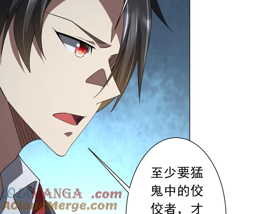 《全球惊悚：开局万亿冥币》第135话 首秀开场！ 第9页