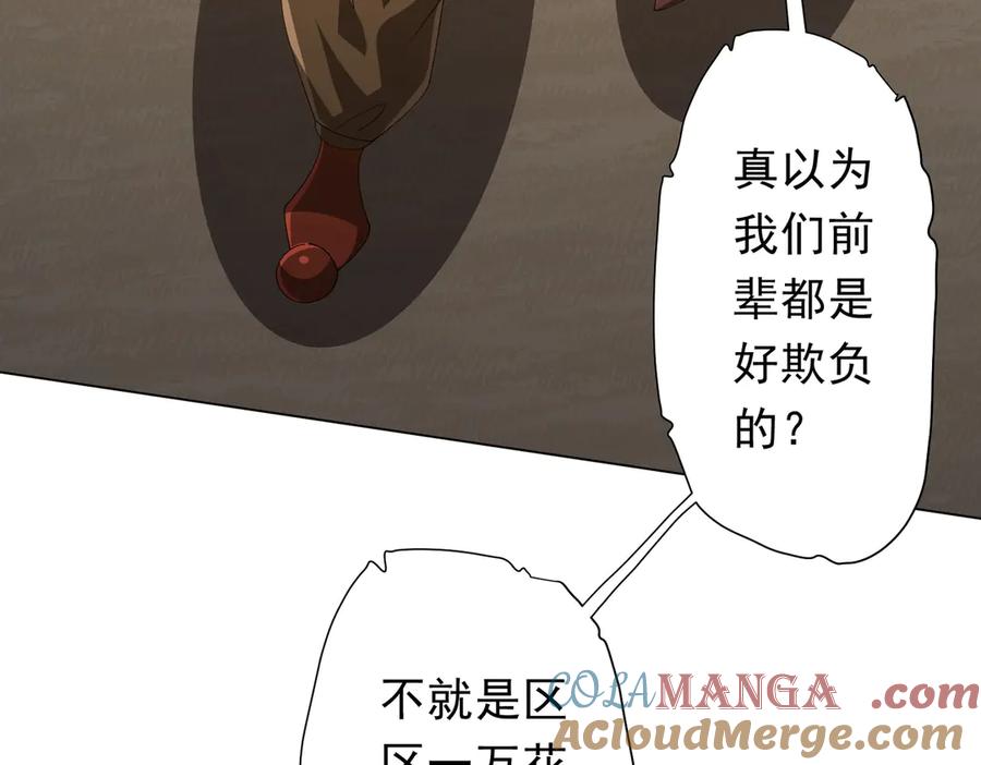 《全球惊悚：开局万亿冥币》第135话 首秀开场！ 第169页
