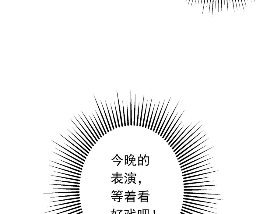《全球惊悚：开局万亿冥币》第135话 首秀开场！ 第84页