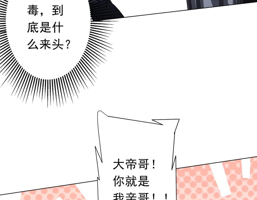 《全球惊悚：开局万亿冥币》第135话 首秀开场！ 第75页