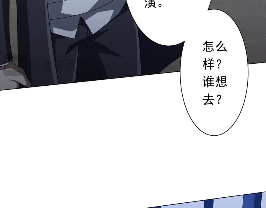 《全球惊悚：开局万亿冥币》第135话 首秀开场！ 第64页