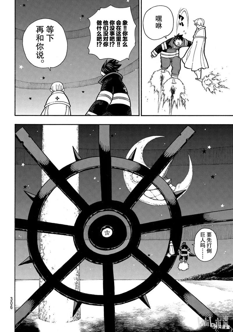 《炎炎之消防队》第236话 第18页