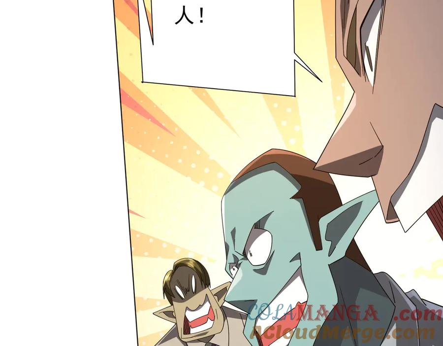 《全球惊悚：开局万亿冥币》第135话 首秀开场！ 第165页