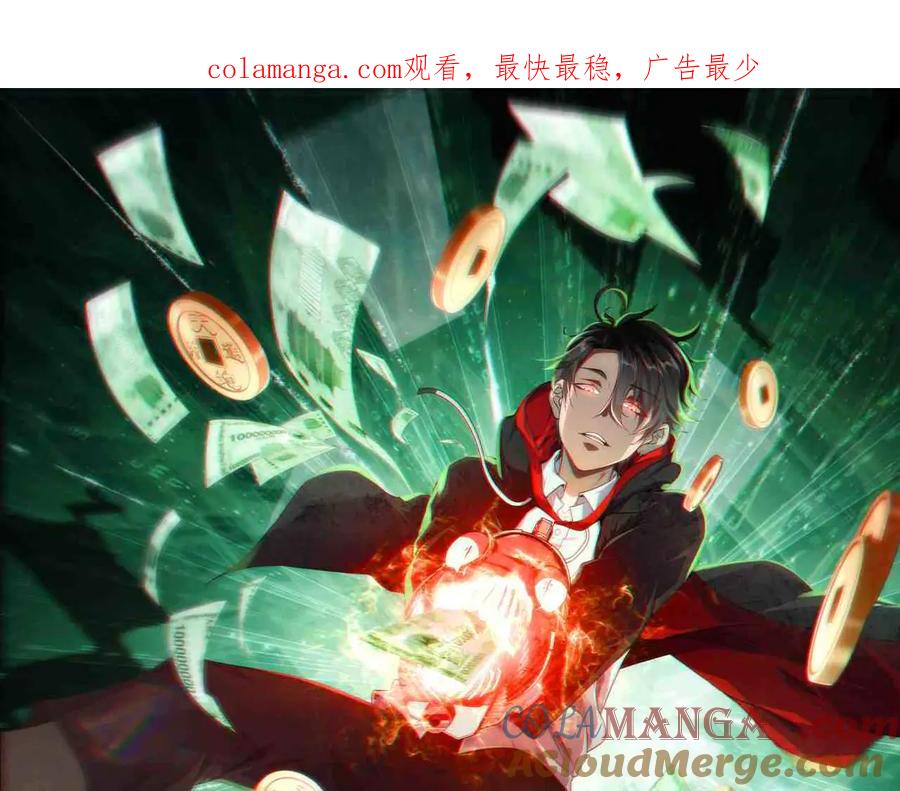 《全球惊悚：开局万亿冥币》第135话 首秀开场！ 第1页
