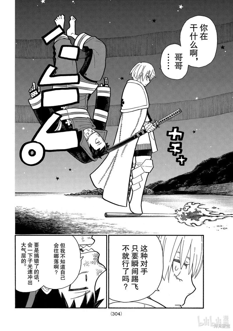 《炎炎之消防队》第236话 第16页