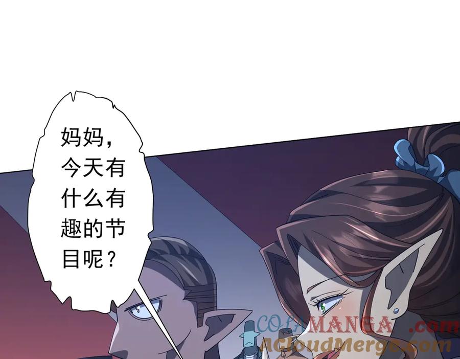 《全球惊悚：开局万亿冥币》第135话 首秀开场！ 第89页