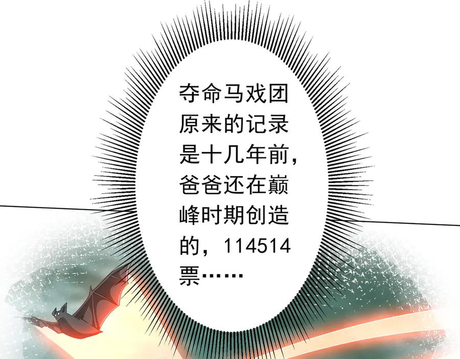 《全球惊悚：开局万亿冥币》第136话 梦想成真的金钱魔术! 第162页