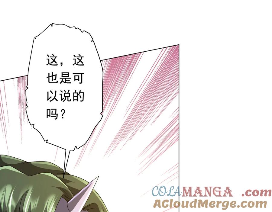 《全球惊悚：开局万亿冥币》第136话 梦想成真的金钱魔术! 第97页