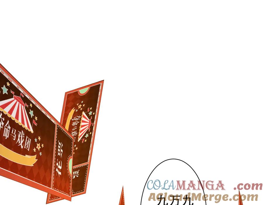 《全球惊悚：开局万亿冥币》第136话 梦想成真的金钱魔术! 第141页