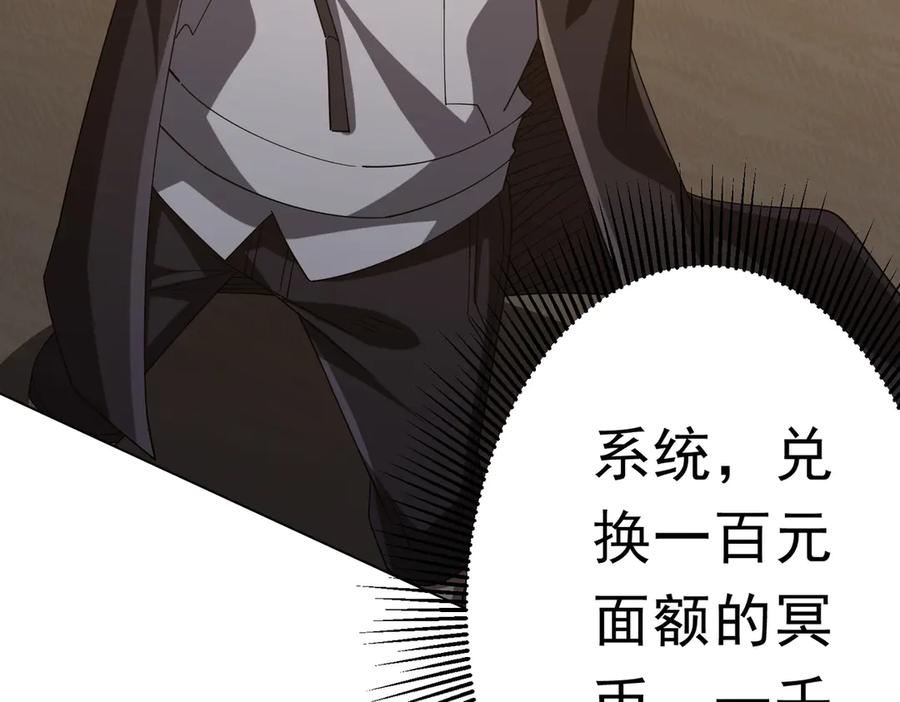 《全球惊悚：开局万亿冥币》第136话 梦想成真的金钱魔术! 第104页