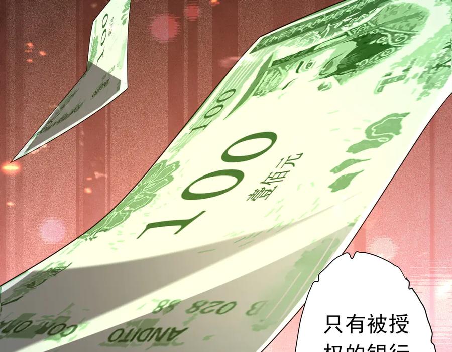 《全球惊悚：开局万亿冥币》第136话 梦想成真的金钱魔术! 第112页