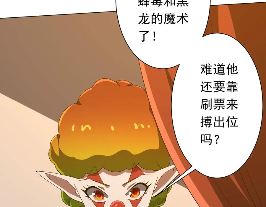 《全球惊悚：开局万亿冥币》第136话 梦想成真的金钱魔术! 第31页